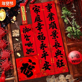 马年新款对联2026春联带胶自粘春节新年福字门贴新春装饰背胶大门