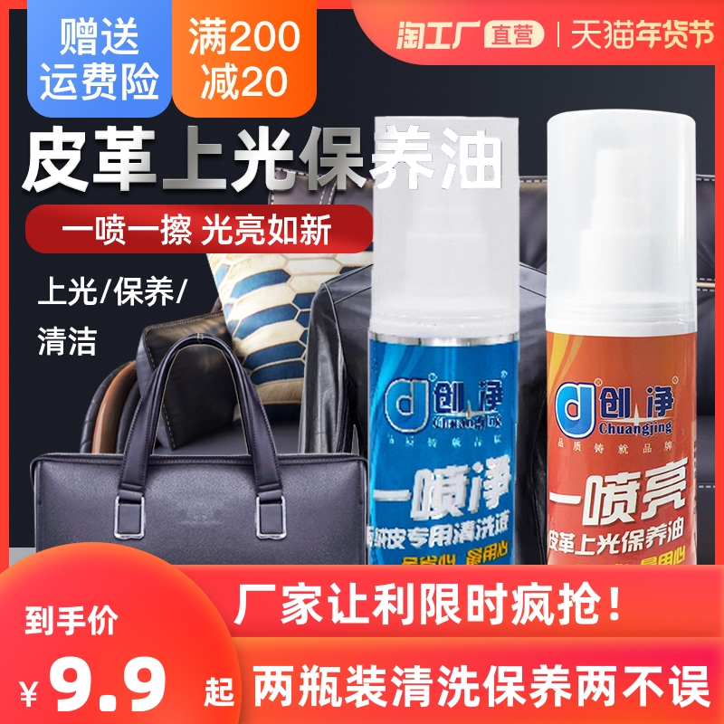 【一喷亮】家私皮革沙发皮具衣座椅保养护理去油污液体保养清洁剂