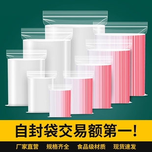 密封袋自封袋封口袋小号PE透明食品包装 袋子加厚大塑料收纳袋便宜