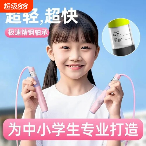 竞速跳绳儿童中小学生专用