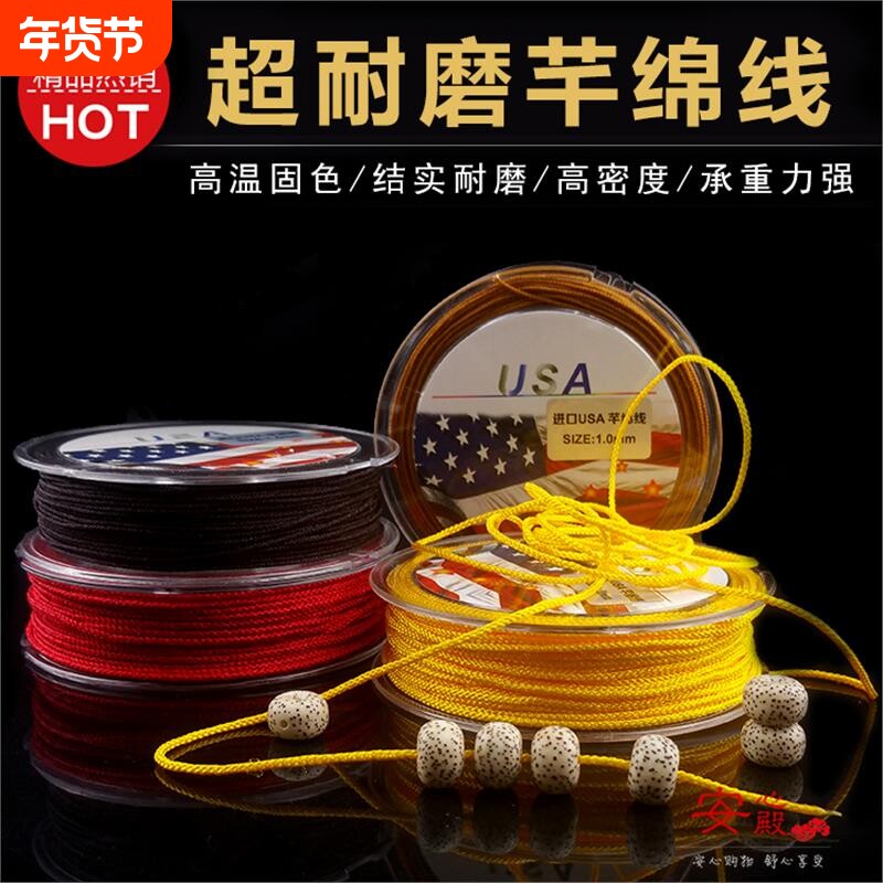 文玩绳子无弹力耐磨编织线手串线玉线穿金刚星月菩提佛珠串珠线材