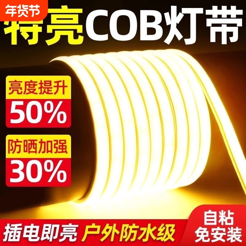 鼎雁led灯带灯条220v户超亮外防水客厅吊顶自粘软COB室内家