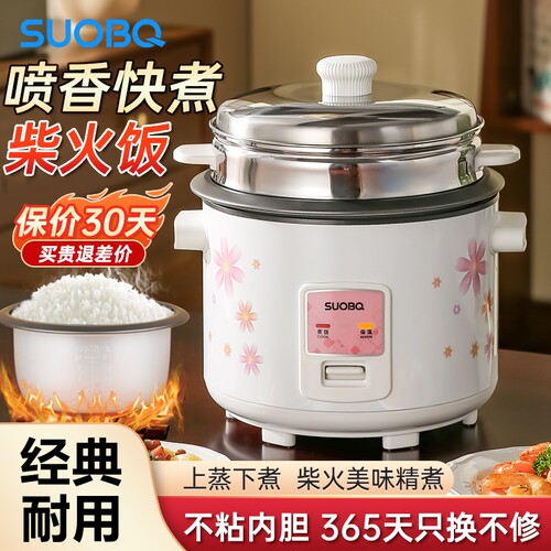 苏泊老式电饭锅电饭煲家用2一3人小型5L6L迷你多功能3-4-5升蒸笼