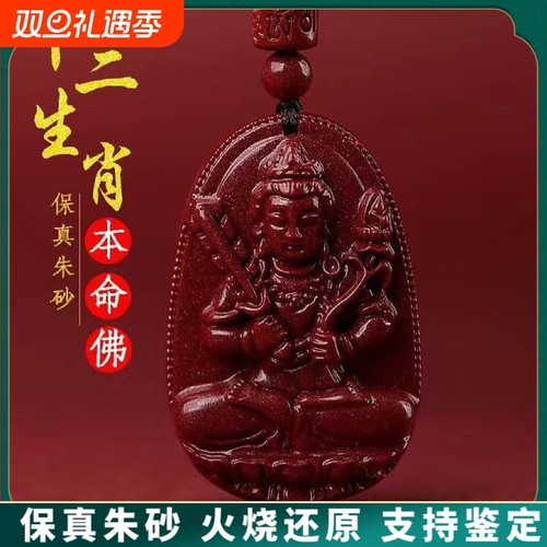 原矿朱砂十二生肖本命佛吊坠真品紫金砂红砂护身符吊坠项链散批发