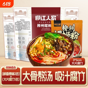 柳江人家正宗螺蛳粉3袋装柳州螺狮粉特产螺丝粉方便速食宵夜原味