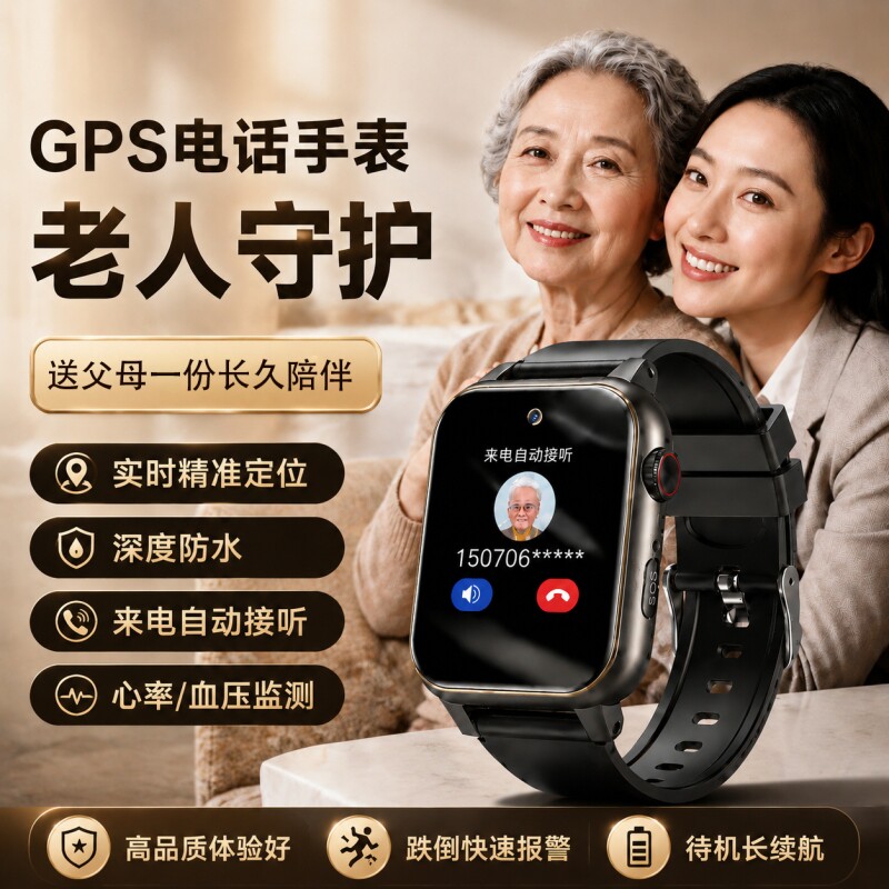5G老人定位电话手表老年人痴呆防走丢gps追踪神器健康监测手环j