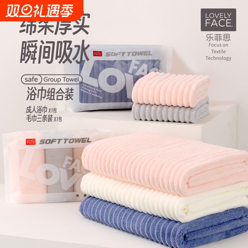 乐菲思浴巾毛巾套装洗脸加厚加大洗澡男女家用亲肤吸水透气不掉毛