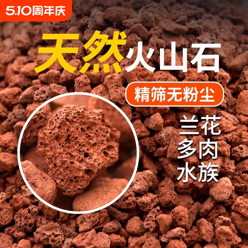 天然火山石颗粒红火山岩底砂多肉兰花石鱼缸专用营养土滤材铺面石