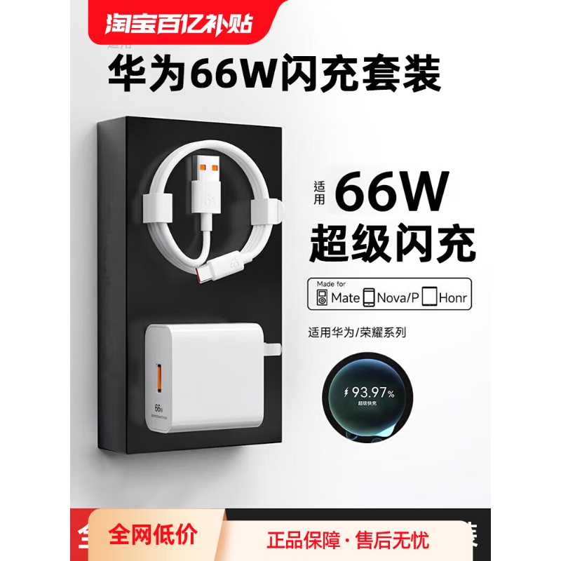 充电器数据线适用120W1/套荣耀适用华为荣耀手机充电器Mate60pro/50Nova8/7/9/10插头6A数据线快充头充电头