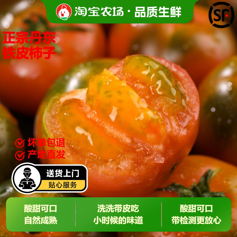 顺丰包邮正宗铁皮草莓柿子新鲜当季西红柿生吃水果东北番茄现摘