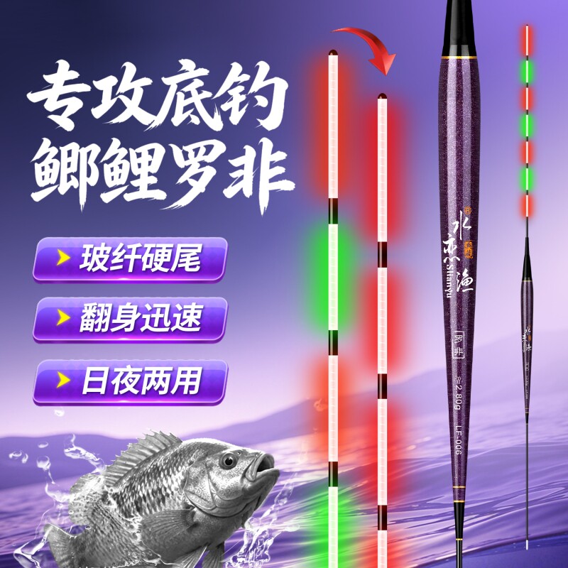 罗非漂咬钩变色夜光漂短脚细长身专用浮漂电子漂罗飞鱼漂日夜两用图片
