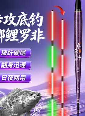 罗非漂咬钩变色夜光漂短脚细长身专用浮漂电子漂罗飞鱼漂日夜两用