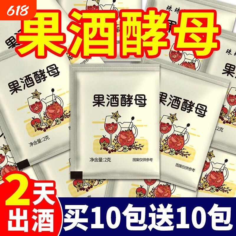 果酒专用酵母酒曲酵母酿酒甜酒酒酿水果酒葡萄酒发酵自酿自制原料