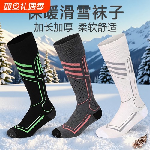 滑雪袜加厚保暖羊毛户外登山雪山