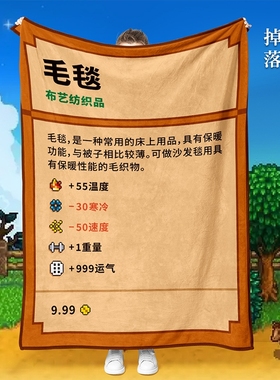 的毛毯星露谷物语创意周边毯子夏天空调房盖毯沙发披肩毯午睡宿舍