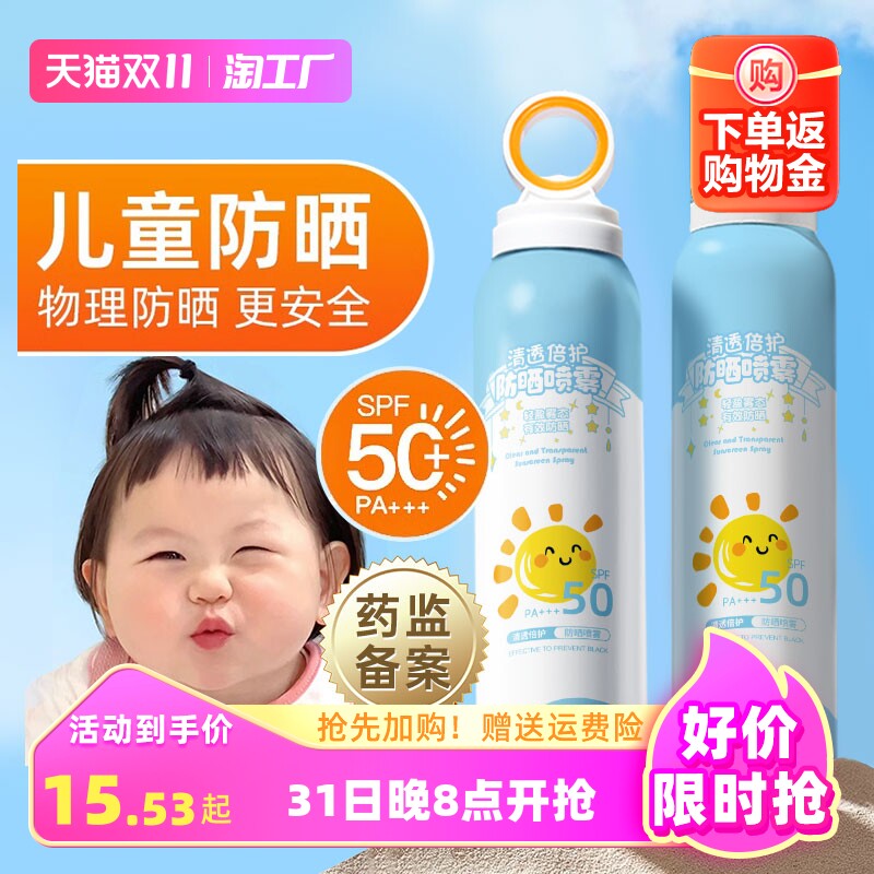 儿童防晒霜喷雾宝宝幼婴儿男女学生孩子专用大人通用防晒乳防嗮使用感如何?