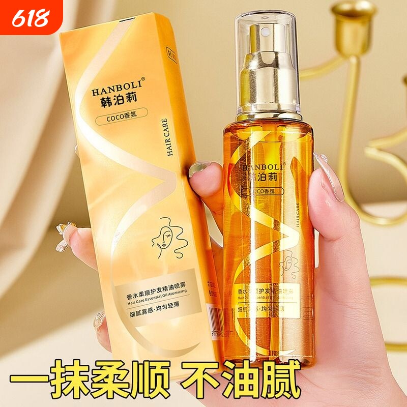 香水柔顺护发精油喷雾干枯毛躁头发护理学生顺发养发卷发润发香氛