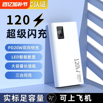 充电宝20000毫安【新国标3C认证】超级快充超大容量超薄10000mAh闪充移动电源适用华为vivoppo苹果PD20W