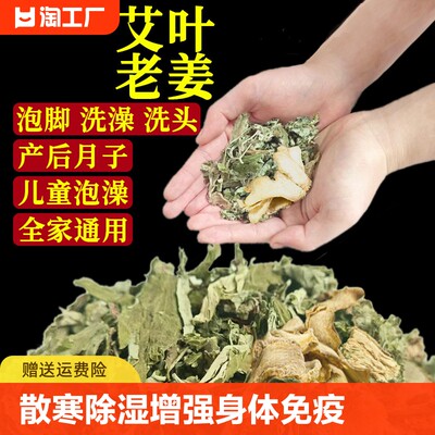 艾草老姜产后护理泡脚包艾草艾追梦