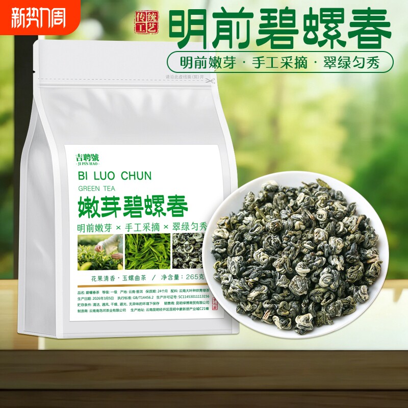 2026年新茶云南头春茶一级碧螺春绿茶春茶浓香型袋装茶叶批发送礼