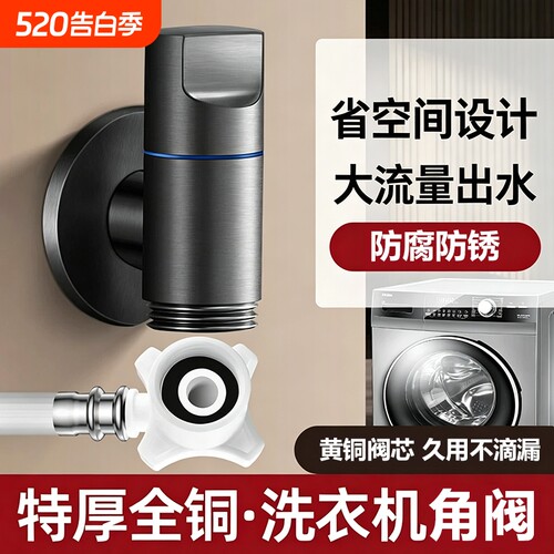 全铜洗衣机水龙头自动止水阀专用全自动角阀正品四4分6防脱落家用