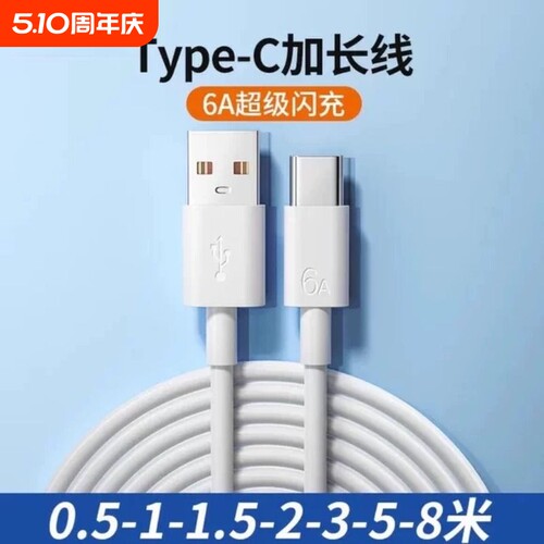 快冲冲typec数据线加长款100w超级6A快充适用华为小米vivo荣耀安卓充电线器超长tpc监控usb3米5米2米手机专用