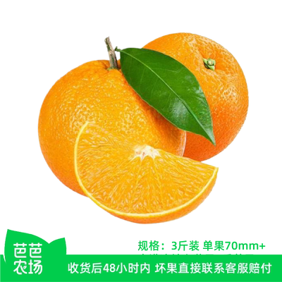 【芭芭农场兑换】爱媛橙3斤单果70mm+