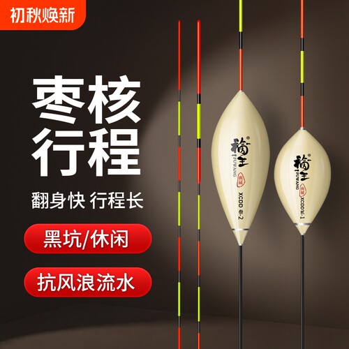 鸽子蛋行程浮漂抗流水高灵敏黑坑野钓细尾圆枣核鲫鱼鲤鱼漂漂身