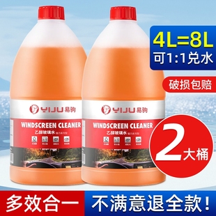 汽车专用乙醇玻璃水四季 通用强力去污去油膜防冻清洁雨刮水洗涤液