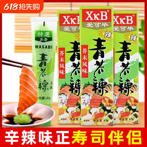 芥末酱日式青芥辣酱辣根酱青末膏鱼生寿司刺身烧烤调味酱酱油