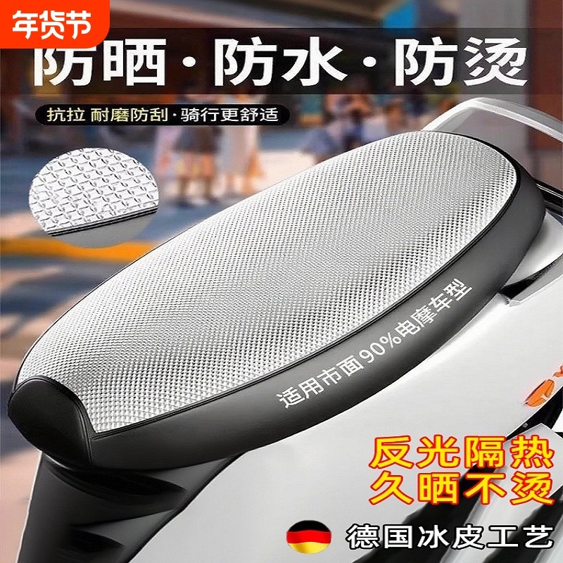 电动车座垫套防晒防水隔热反光防烫四季通用踏板摩托车电瓶坐垫套,电动车/配件/交通工具,电动车坐垫,淘宝优惠券,粉丝福利购,淘宝优惠卷
