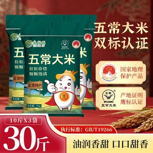 森稻福五常大米东北新米30斤19266软糯香甜满屋飘香黑龙江好米