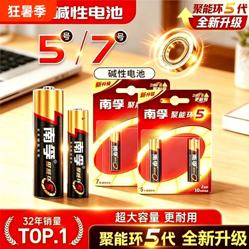 南孚5号7号电池大容量持久耐用