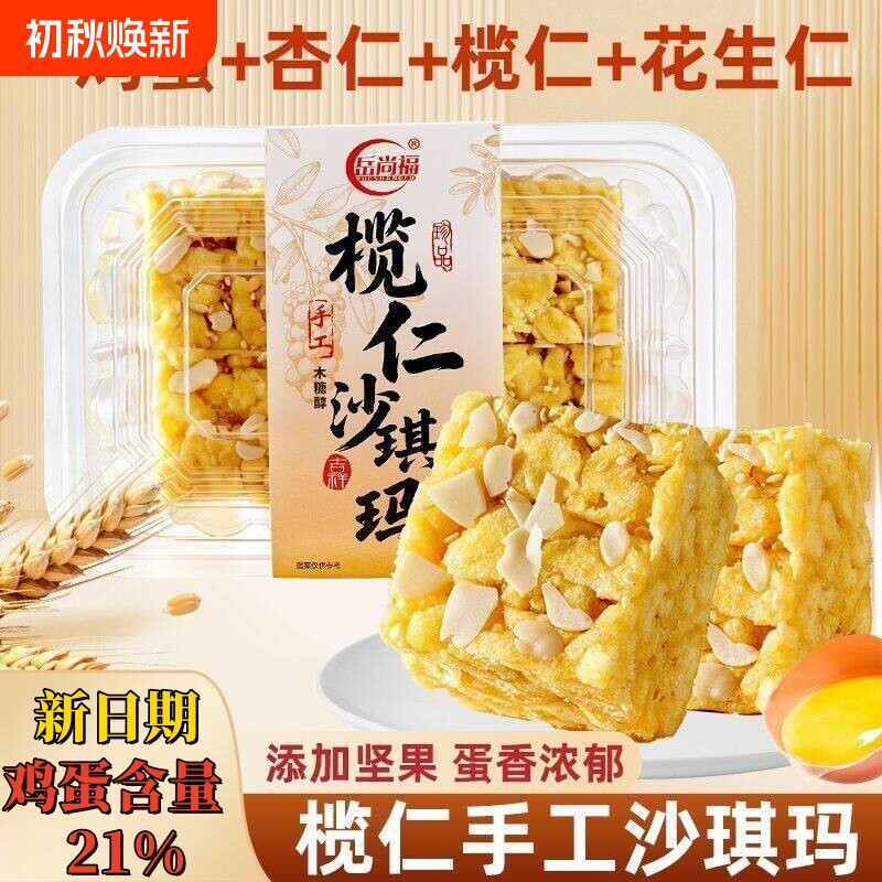 白天鹅同款榄仁沙琪玛鸡蛋黄传统纯手工糕点小吃休闲零食解馋早餐