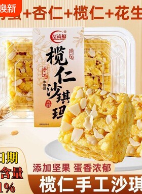 白天鹅同款榄仁沙琪玛鸡蛋黄传统纯手工糕点小吃休闲零食解馋早餐