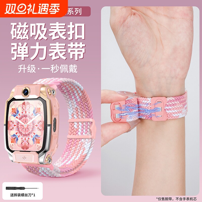 适用小天才手表表带磁吸