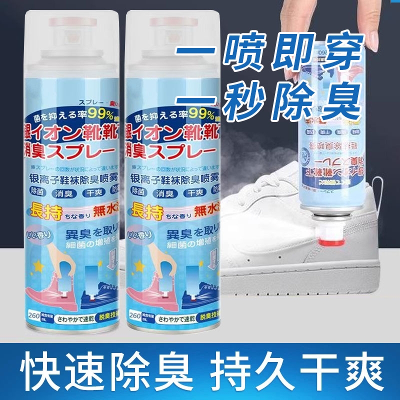 鞋子除臭剂喷雾杀菌鞋袜鞋柜去异味臭鞋防臭除菌除味神器银离子