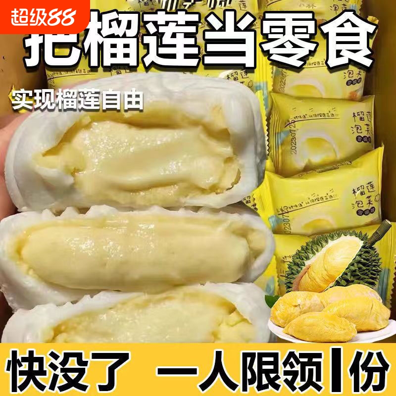 整箱50包猫山王爆浆榴莲和风生巧福团雪媚娘糯米糍休闲小零食泡芙