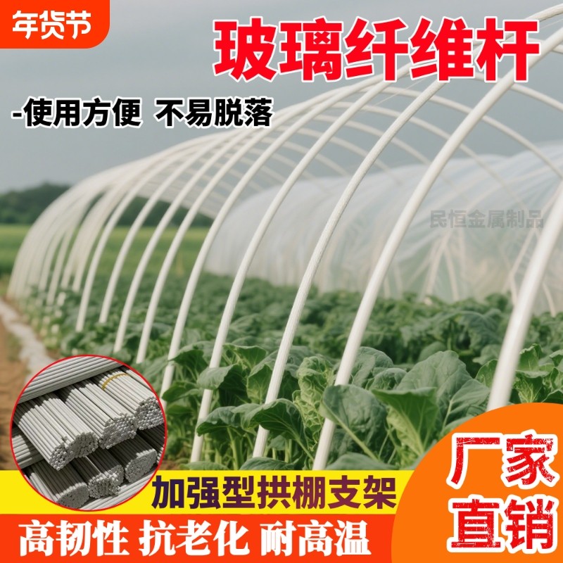 大棚支架拱杆玻璃纤维杆拱棚支架棚架花架秧苗玻璃钢菜地拱形暖棚