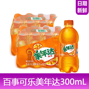 百事可乐美年达300ml迷你小瓶装便携碳酸经典清爽橙味饮料新日期
