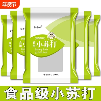小包装食用小苏打粉泓誉承