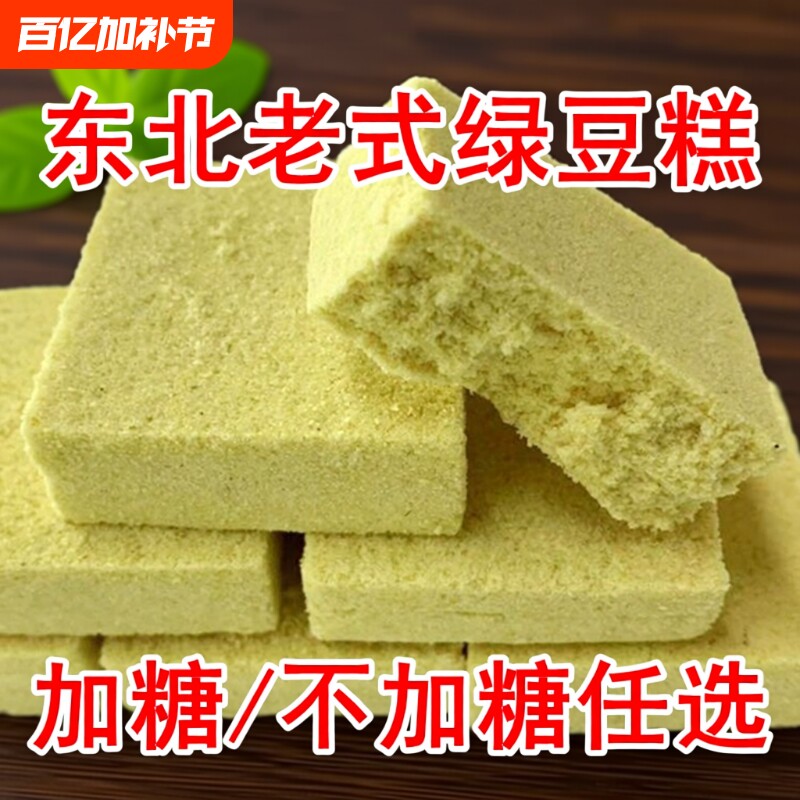 东北老式绿豆糕正宗绿豆糕糕点批发传统手工绿豆糕怀旧零食点心莱