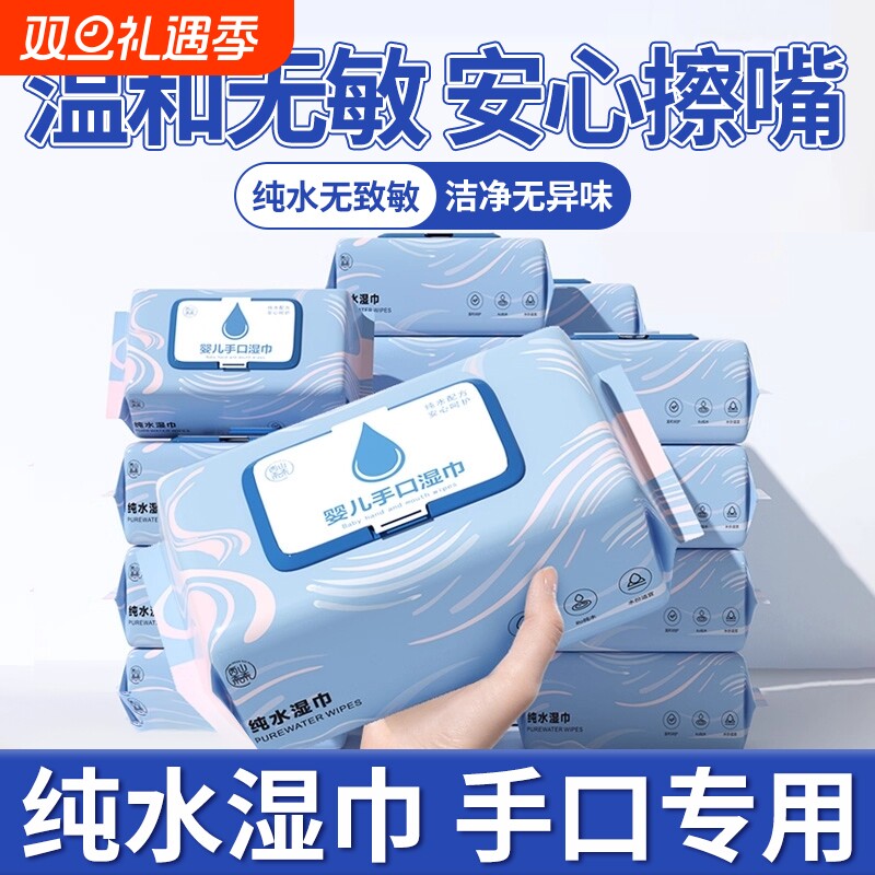 婴儿湿巾纸湿纸巾手口屁专用新生宝宝幼儿童家用实惠装大包无酒精