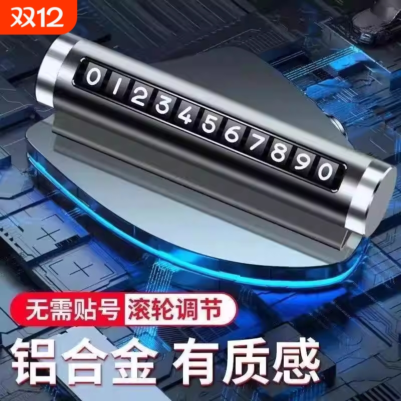 滚轮式移车电话牌多功能牌创意