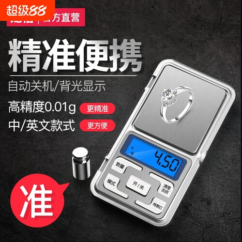 高精度珠宝电子秤|超1.7万次加购