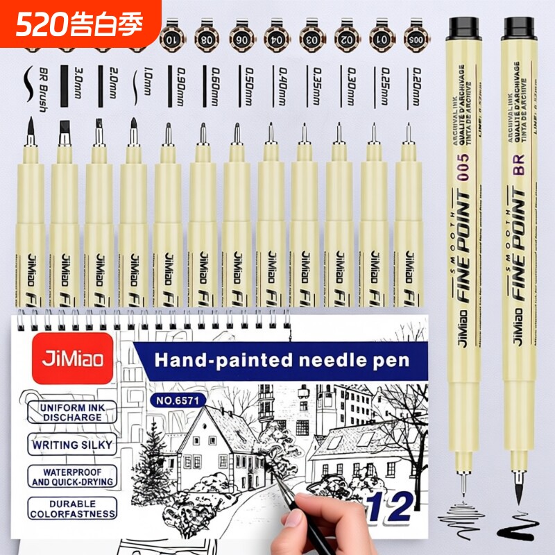 樱花极描针管笔同款学生美术专用手绘漫画动漫黑色勾线笔套装防水绘图