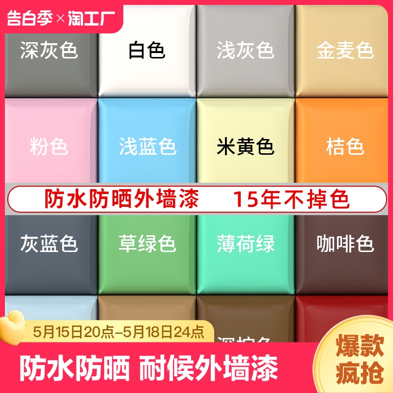 外墙漆防水防晒乳胶漆涂料家用自刷水泥墙面漆室内外白色油漆罩面