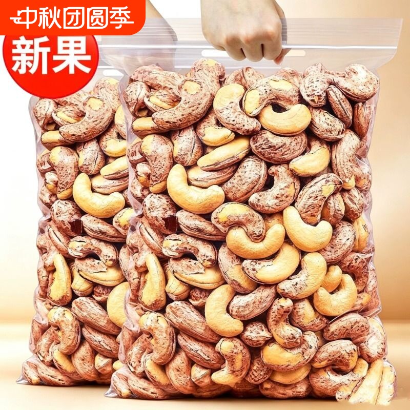 新货中颗粒原味腰果仁带皮腰果紫皮盐焗味坚果森林无干燥剂中秋