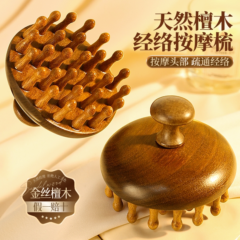 金丝檀木圆盘按摩梳头部头皮经络梳毛囊疏通神器养发保健宽齿梳子