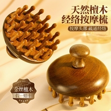 金丝檀木圆盘按摩梳头部头皮经络梳毛囊疏通神器养发保健宽齿梳子